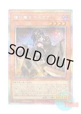 画像: 日本語版 DUAD-JP026 Morgana the Witch of Eyes 瞳の魔女モルガナ (プリズマティックシークレットレア)