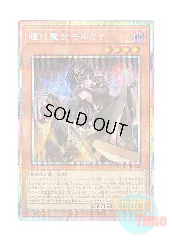画像1: 日本語版 DUAD-JP026 Morgana the Witch of Eyes 瞳の魔女モルガナ (プリズマティックシークレットレア)