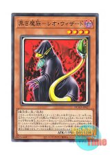 画像: 日本語版 DUAD-JP027 Leo Wizard the Dark Fiend 黒き魔族－レオ・ウィザード (ノーマル)