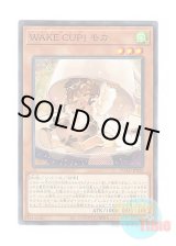 画像: 日本語版 DUAD-JP028 WAKE CUP! Mocha WAKE CUP！ モカ (ノーマル)