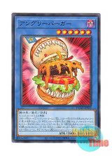 画像: 日本語版 DUAD-JP029 Angry Burger アングリーバーガー (ノーマル)