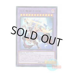 画像: 日本語版 DUAD-JP030 Lunalight Liger Dancer 月光舞獅子神姫 (ウルトラレア)