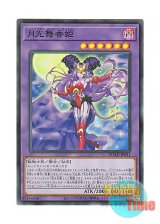 画像: 日本語版 DUAD-JP031 Lunalight Perfume Dancer 月光舞香姫 (スーパーレア)