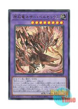 画像: 日本語版 DUAD-JP035 Primite Dragon Nether Berzelius 原石竜ネザー・ベルセリウス (ウルトラレア)