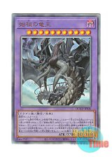 画像: 日本語版 DUAD-JP036 First of the Dragonlords 始祖の竜王 (アルティメットレア)