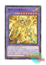 画像: 日本語版 DUAD-JP037 Secreterion Dragon 聖秘なる竜騎士 (ノーマル)