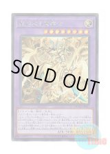 画像: 日本語版 DUAD-JP037 Secreterion Dragon 聖秘なる竜騎士 (シークレットレア)