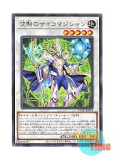 画像: 日本語版 DUAD-JP038 Silent Psychic Magician 沈黙のサイコマジシャン (レア)