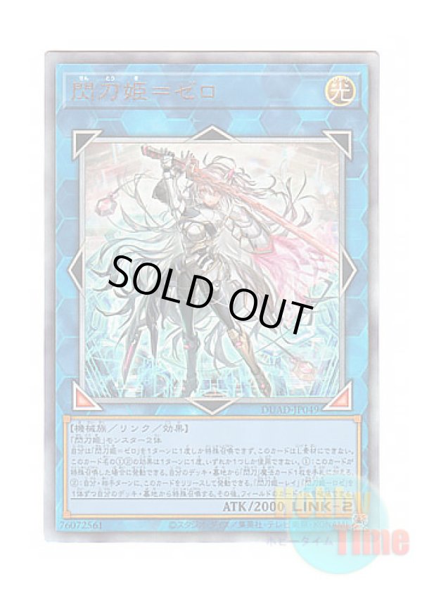 画像1: 日本語版 DUAD-JP049 Sky Striker Ace = Zero 閃刀姫＝ゼロ (アルティメットレア)