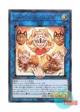 画像: 日本語版 DUAD-JP051 Ukanomitsune-no-Onari うかのみつねのおなり (レア)