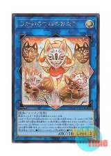 画像: 日本語版 DUAD-JP051 Ukanomitsune-no-Onari うかのみつねのおなり (シークレットレア)