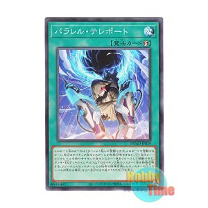 画像: 日本語版 DUAD-JP059 Parallel Teleport パラレル・テレポート (ノーマル)