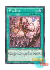 画像: 日本語版 DUAD-JP065 Primite Fusion 原石融合 (ノーマル)