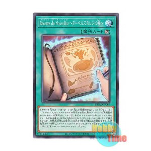 画像: 日本語版 DUAD-JP067 Nouvelles Recipe Book "Recettes de Nouvellez" Recettes de Nouvellez〜ヌーベルズのレシピ帳〜 (ノーマル)