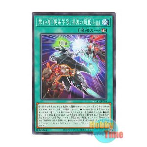 画像: 日本語版 DUAD-JP068 Layer 19 "Sudden Incursion! Super Quantum Black!!" 第19層『襲来干渉!漆黒の超量士!!』 (ノーマル)