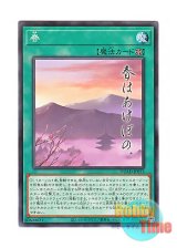 画像: 日本語版 DUAD-JP073 Spring 春 (ノーマル)