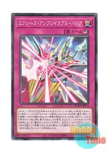 画像: 日本語版 DUAD-JP074 Unbreakable Xyz Barrier エクシーズ・アンブレイカブル・バリア (ノーマル)