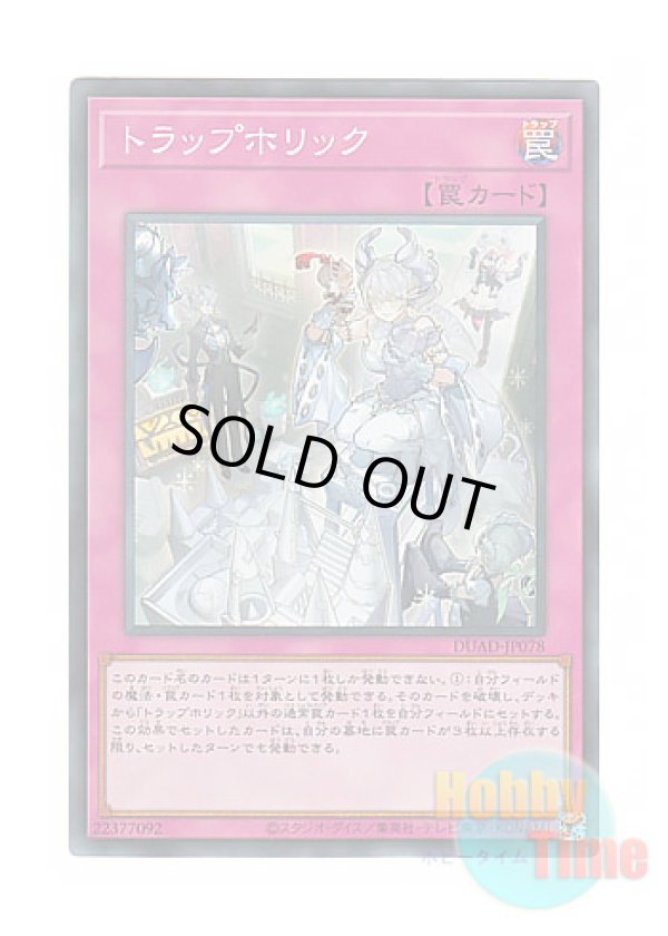 画像1: 日本語版 DUAD-JP078 Trap Holic トラップホリック (スーパーレア)