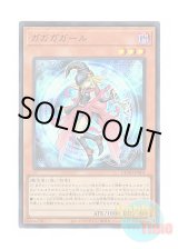 画像: 日本語版 DUAD-JPS01 Gagaga Girl ガガガガール (ウルトラレア)