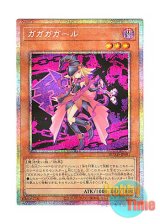 画像: 日本語版 DUAD-JPS01 Gagaga Girl ガガガガール (プリズマティックシークレットレア)