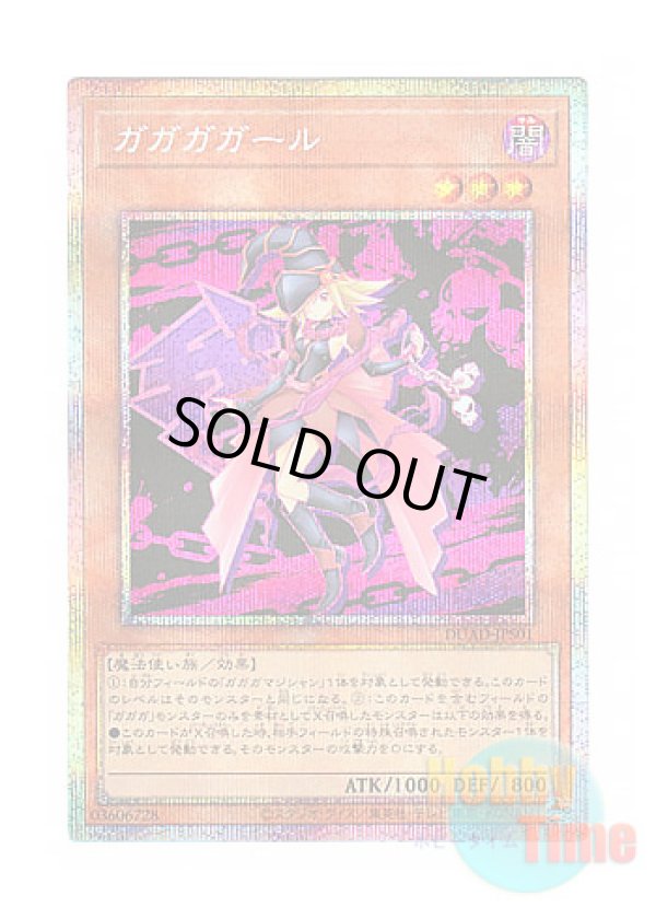 画像1: 日本語版 DUAD-JPS01 Gagaga Girl ガガガガール (プリズマティックシークレットレア)