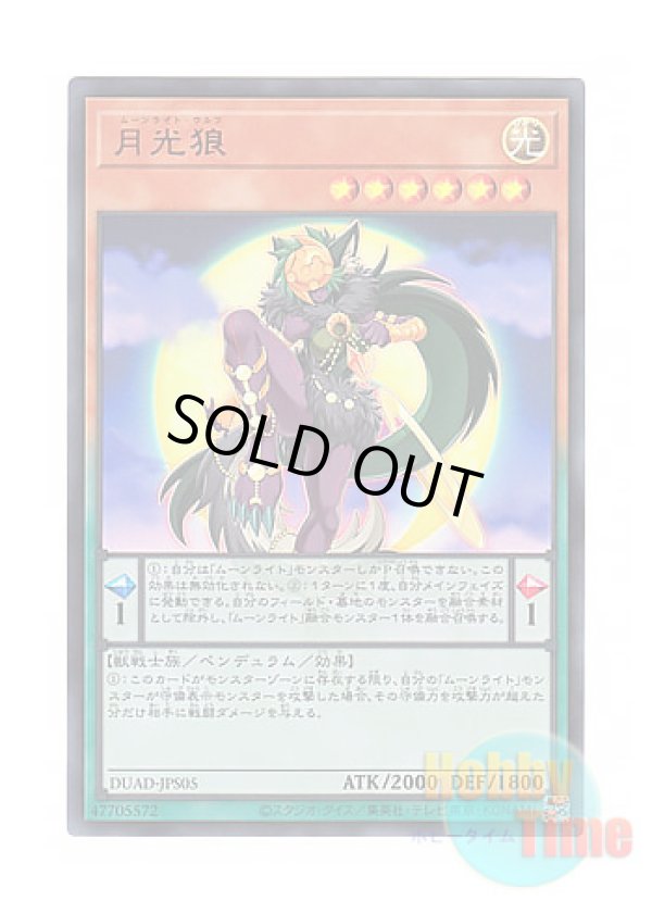 画像1: 日本語版 DUAD-JPS05 Lunalight Wolf 月光狼 (ウルトラレア)