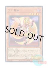 画像: 日本語版 DUAD-JPS09 Lunalight Yellow Marten 月光黄鼬 (ウルトラレア)