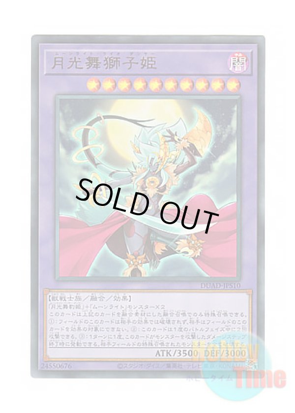画像1: 日本語版 DUAD-JPS10 Lunalight Leo Dancer 月光舞獅子姫 (ウルトラレア)