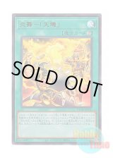 画像: 日本語版 DUAD-JPS12 Fire Formation - Tenki 炎舞－「天キ」 (ウルトラレア)