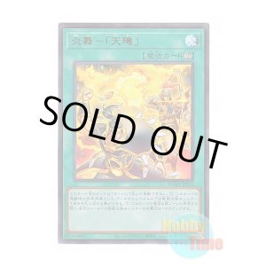 画像: 日本語版 DUAD-JPS12 Fire Formation - Tenki 炎舞-「天キ」 (ウルトラレア)
