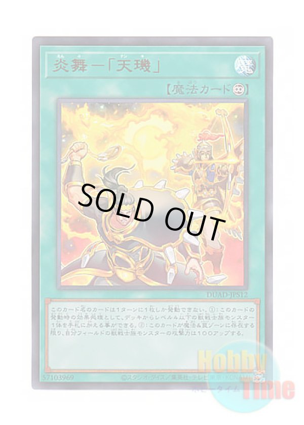 画像1: 日本語版 DUAD-JPS12 Fire Formation - Tenki 炎舞－「天キ」 (ウルトラレア)