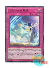 画像: 日本語版 DUAD-JPS13 Lunalight Serenade Dance 月光小夜曲舞踊 (ウルトラレア)