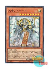 画像: 日本語版 DUAD-JPS14 Ehther the Heavenly Monarch 天帝アイテール (ウルトラレア)