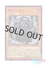 画像: 日本語版 DUAD-JPS15 Erebus the Underworld Monarch 冥帝エレボス (ウルトラレア)