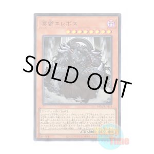 画像: 日本語版 DUAD-JPS15 Erebus the Underworld Monarch 冥帝エレボス (ウルトラレア)