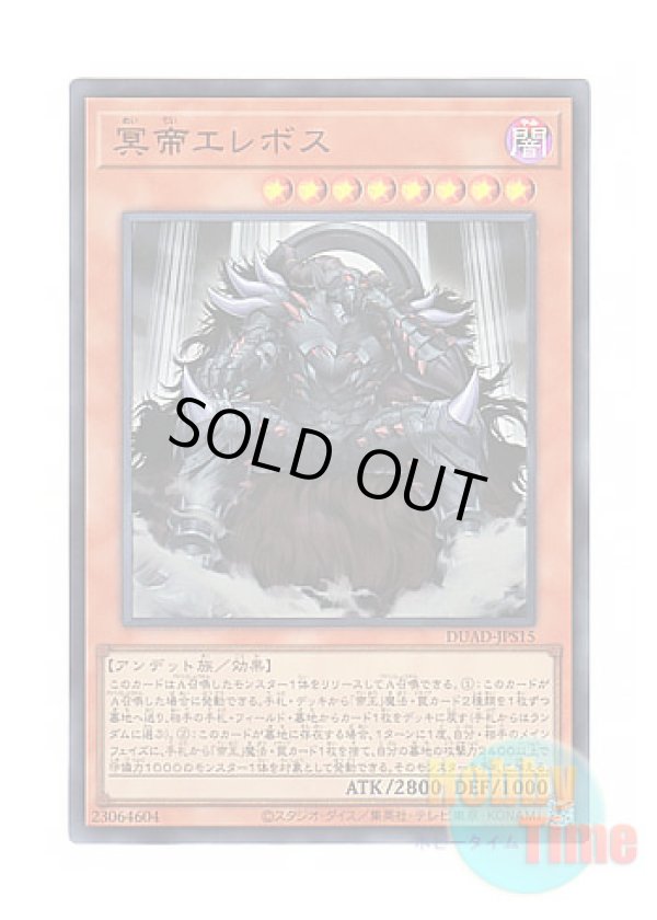 画像1: 日本語版 DUAD-JPS15 Erebus the Underworld Monarch 冥帝エレボス (ウルトラレア)