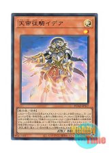 画像: 日本語版 DUAD-JPS17 Edea the Heavenly Squire 天帝従騎イデア (ウルトラレア)