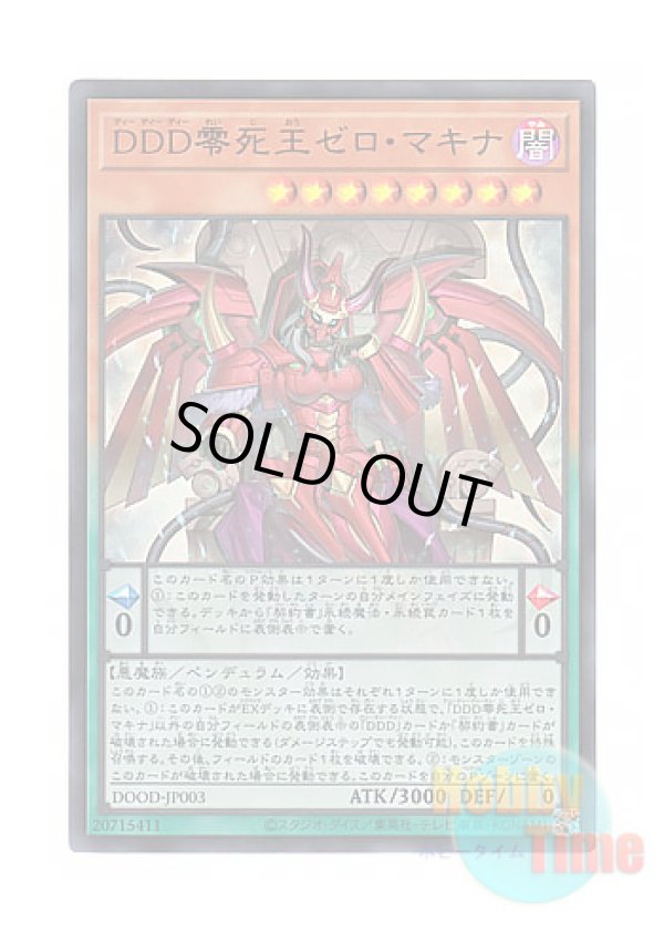 画像1: 日本語版 DOOD-JP003 D/D/D Zero Doom Queen Machinex DDD零死王ゼロ・マキナ (ウルトラレア)