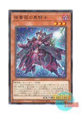 画像: 日本語版 DOOD-JP005 Twilight Rose Black Knight 夜薔薇の黒騎士 (ノーマル)