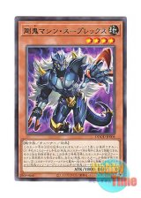 画像: 日本語版 DOOD-JP006 Gouki Machine Suprex 剛鬼マシン・スープレックス (レア)