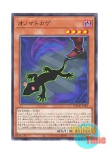 画像: 日本語版 DOOD-JP007 Onomatokage オノマトカゲ (ノーマル)
