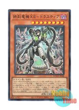 画像: 日本語版 DOOD-JP008 DoomZ XII Zero - Drastea 終刻竜機XII－ドラスティア (スーパーレア)