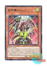 画像: 日本語版 DOOD-JP011 Power Patron DoomZ 獄神機Doom－Z (レア)