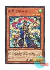 画像: 日本語版 DOOD-JP014 Radiant Typhoon Swen 絢嵐たるスエン (スーパーレア)