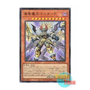 画像: 日本語版 DOOD-JP018 Master Peace, the True Dracoverlord 真竜魔王マスターP (ウルトラレア)