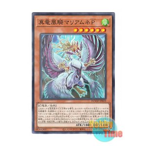 画像: 日本語版 DOOD-JP019 Mariamne Paradox, the True Dracophoenix Knight 真竜凰騎マリアムネP (ノーマル)