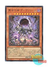 画像: 日本語版 DOOD-JP022 Regenesis Overlord 葬世の神 デーヴァリーム (ウルトラレア)