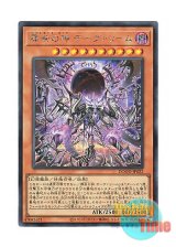 画像: 日本語版 DOOD-JP022 Regenesis Overlord 葬世の神 デーヴァリーム (シークレットレア)