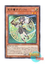 画像: 日本語版 DOOD-JP023 Dracotail Phryxul 星辰響手プリクル (レア)