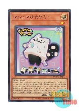 画像: 日本語版 DOOD-JP024 Marshmao☆Yummy マシュマオ☆ヤミー (スーパーレア)